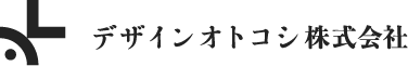 デザインオトコシ株式会社